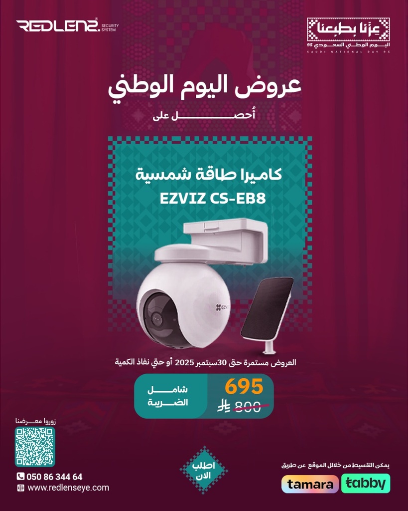 كاميرا طاقه شمسيه 