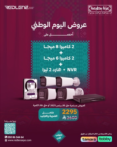 اتنين كاميرا 8 ميجا + 2 كاميرا 6 ميجا +NVR - هارد 2 تيرا  