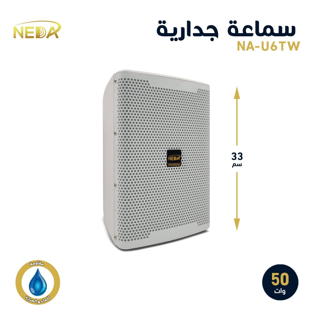 سماعة نداء الجدارية تعمل داخلي وخارجي وبالنظامين الاوم و الترنس ابيض NA-U6TW